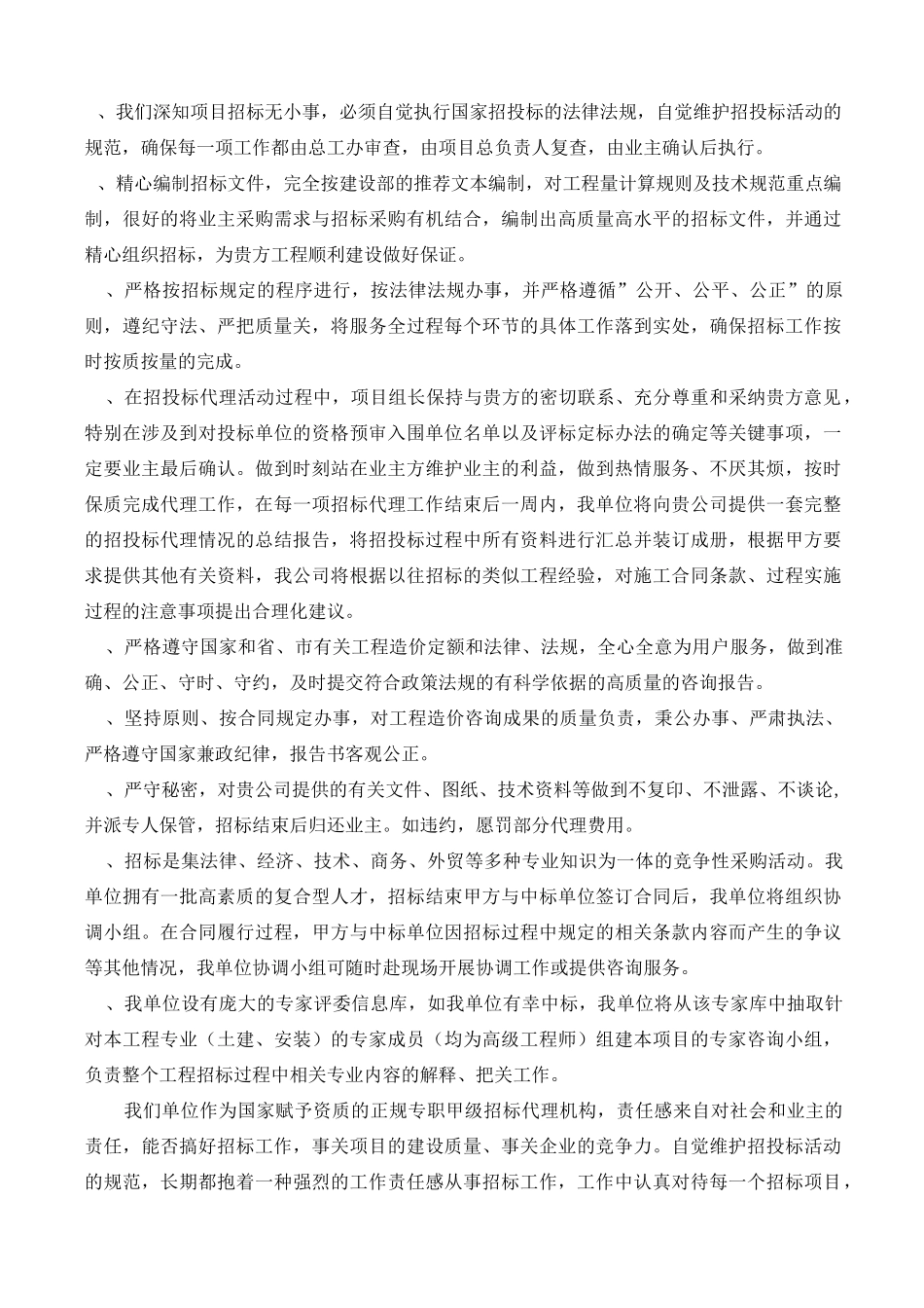 招标代理方案_第3页