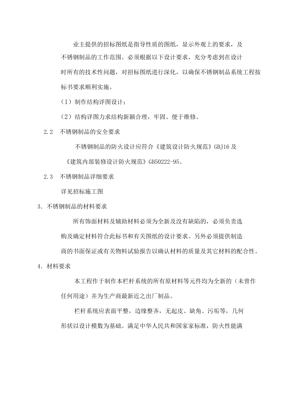 不锈钢制品施工方案_第3页