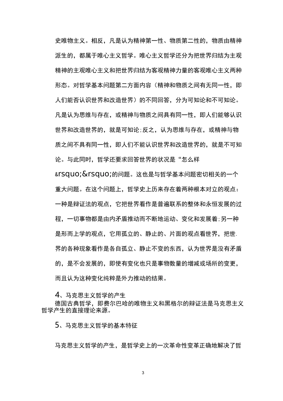 成人高考政治答题技巧_第3页