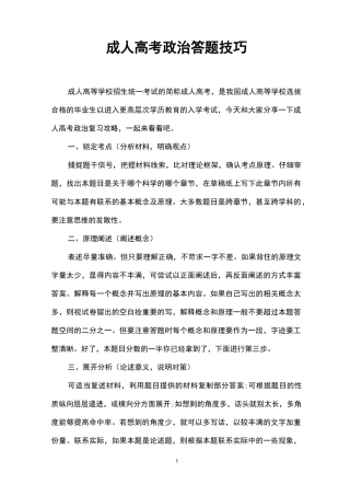 成人高考政治答题技巧
