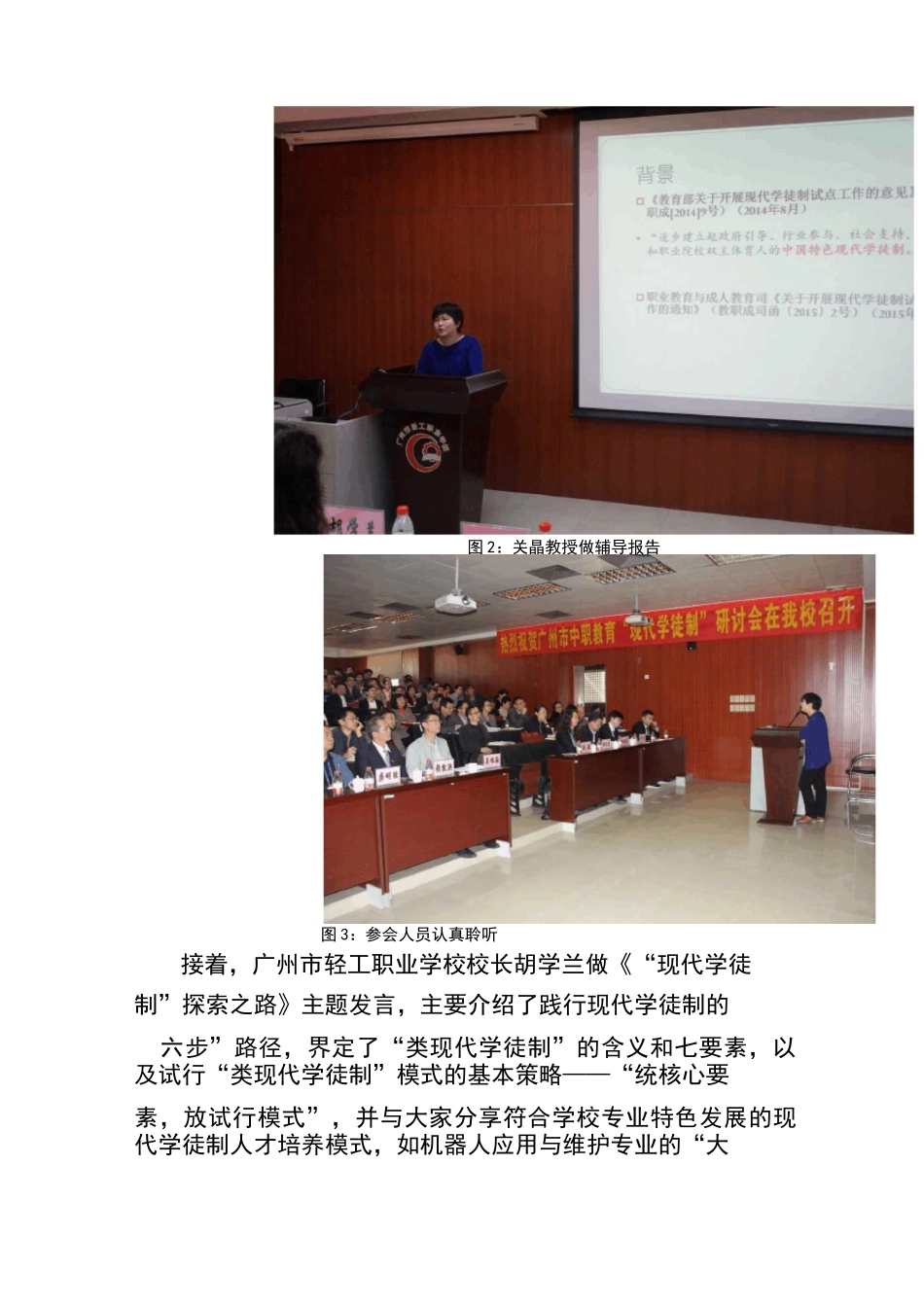 现代学徒制研讨会报道稿_第3页
