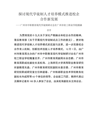 现代学徒制研讨会报道稿