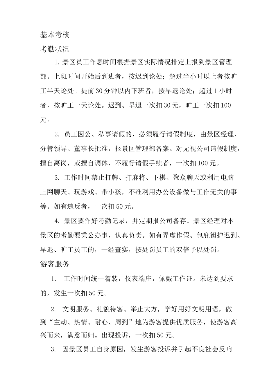 景区员工日常考核方案_第2页