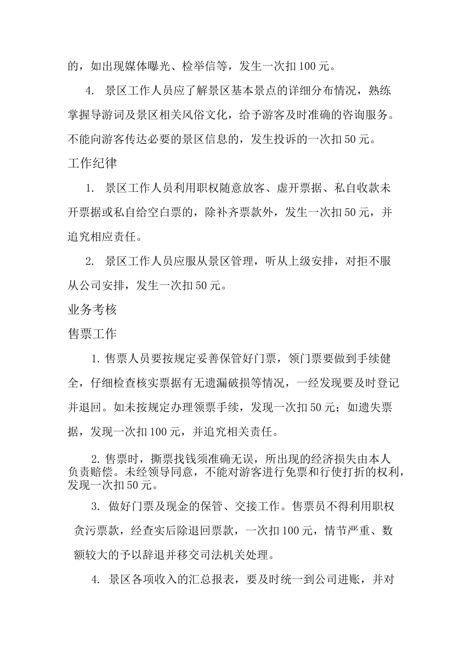 景区员工日常考核方案_第3页