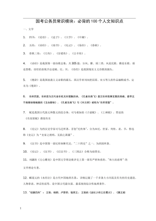 国考省考常识必背的100个人文知识点
