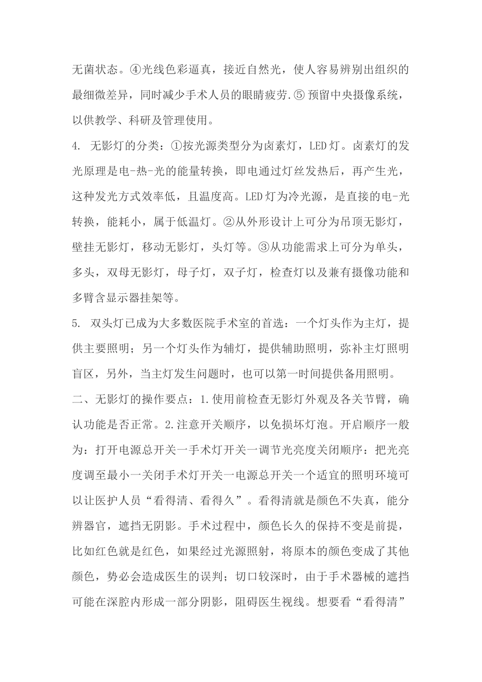浅谈手术无影灯_第2页