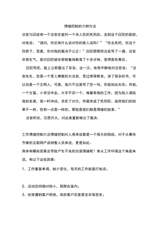 (情绪管理)情绪控制六种方法