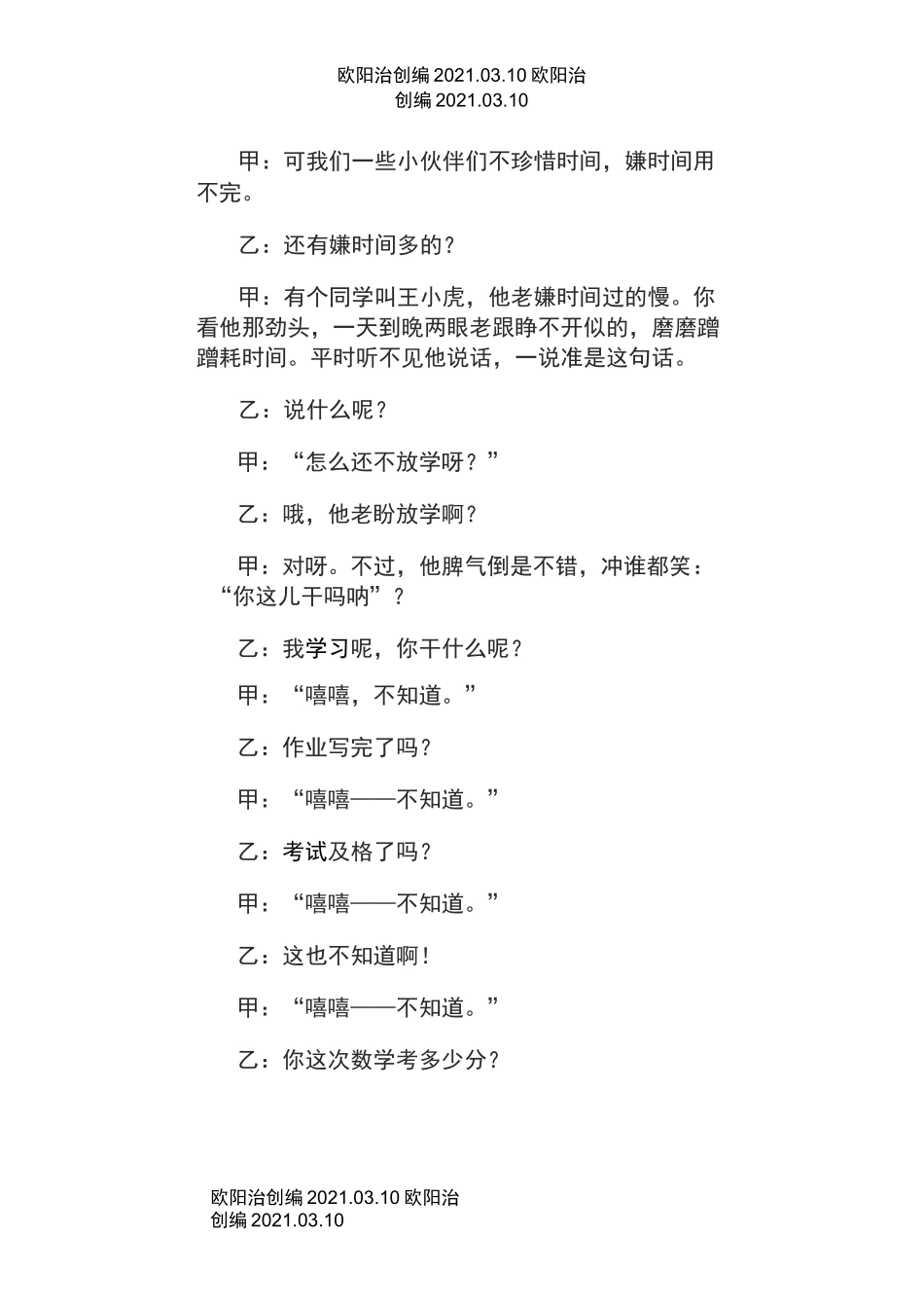 小学生幽默搞笑相声剧本台词(1)之欧阳治创编_第2页