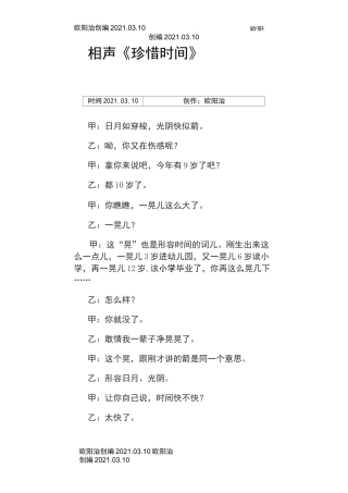 小学生幽默搞笑相声剧本台词(1)之欧阳治创编