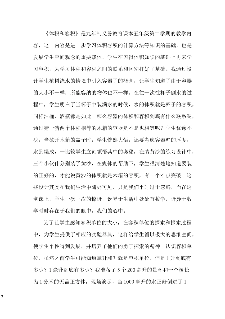 《体积与容积》教学反思_第3页