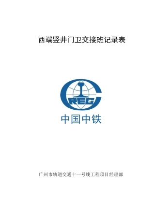 外来人员进出隧道登记表