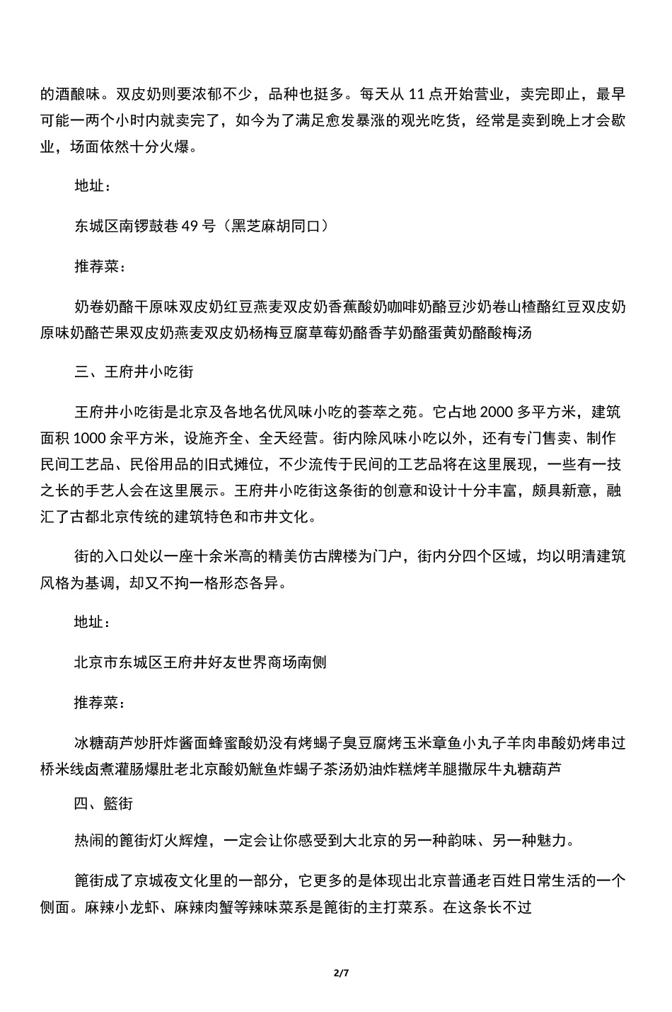 “舌尖上的北京”―北京美食攻略(吃货必备!)_第2页