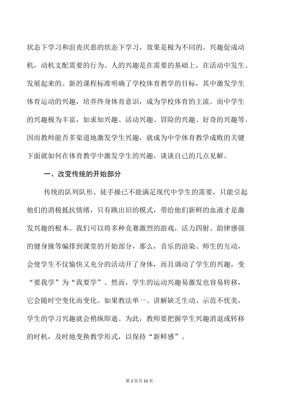 总结体育课融入课程思政_第2页