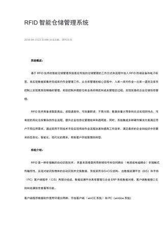 RFID智能仓储管理系统