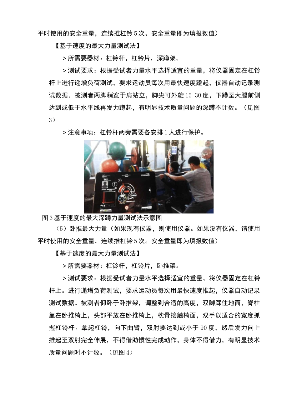 蹦床青少年运动员体能测试方案_第3页