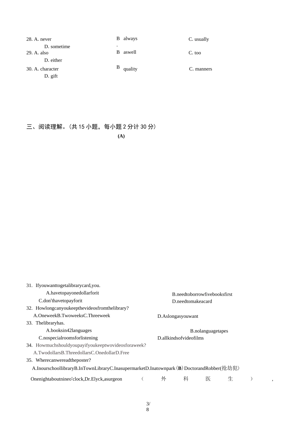 北京中考英语模拟试题_第3页