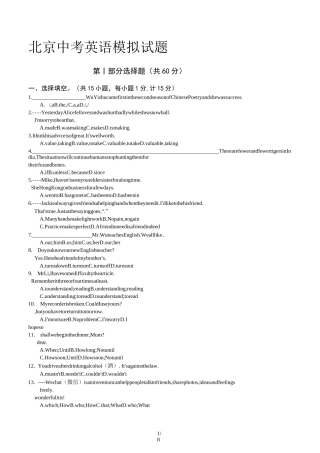 北京中考英语模拟试题
