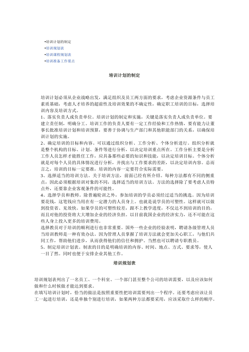 如何制定培训计划_第1页