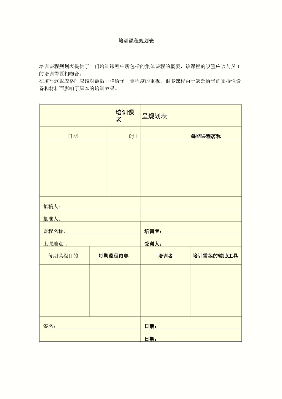 如何制定培训计划_第3页