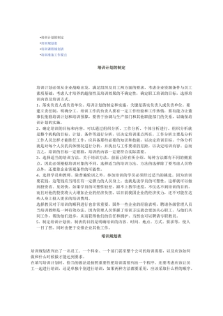 如何制定培训计划
