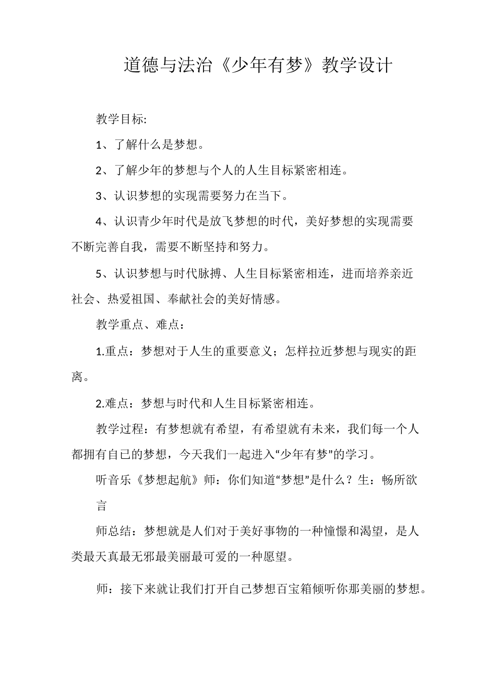 道德与法治《少年有梦》教学设计_第1页