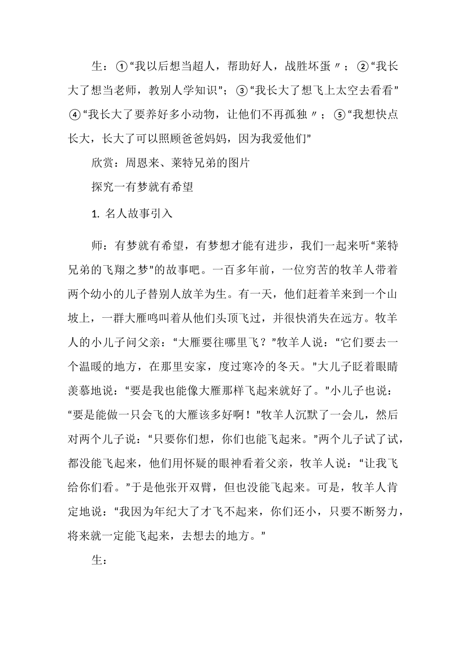 道德与法治《少年有梦》教学设计_第2页