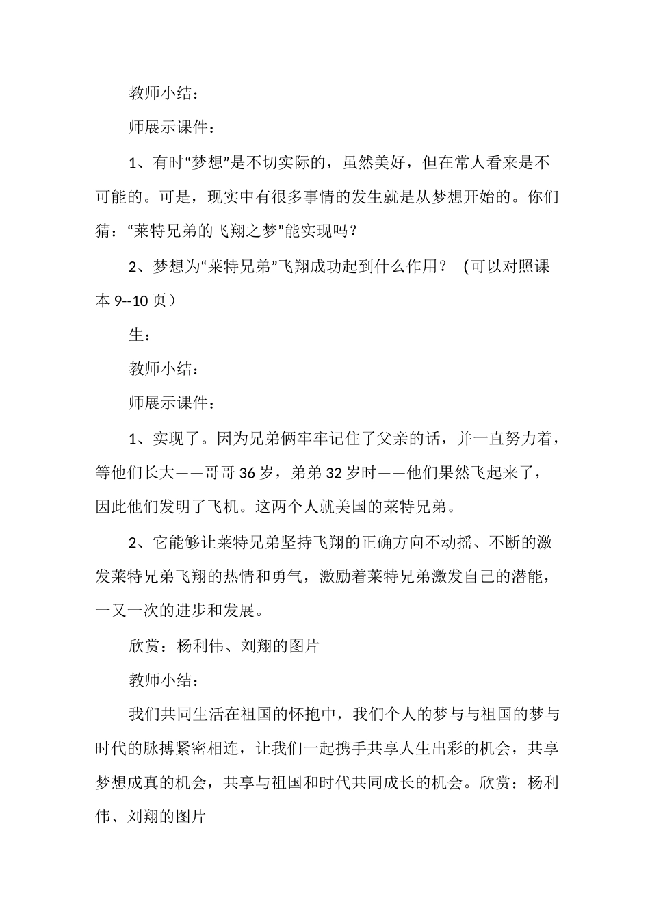 道德与法治《少年有梦》教学设计_第3页