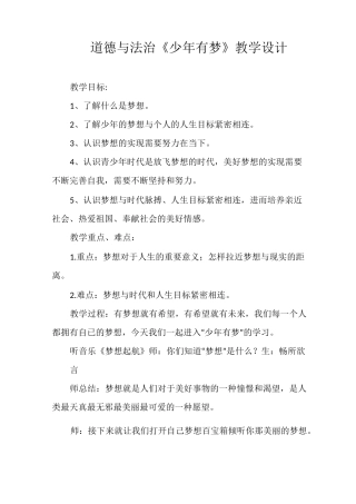 道德与法治《少年有梦》教学设计