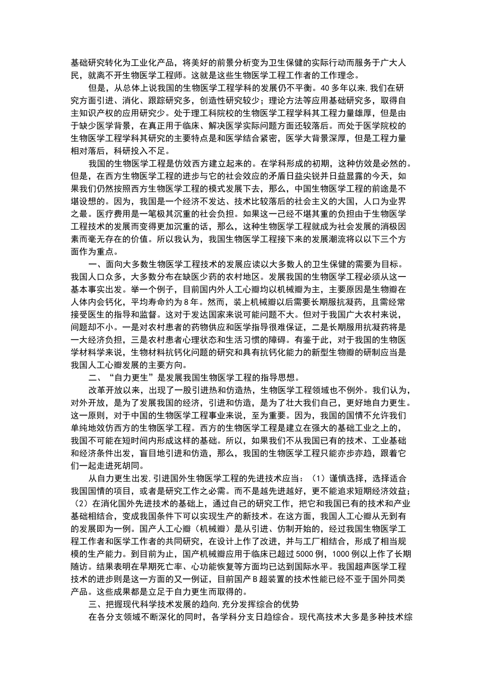 论生物医学工程的现状及发展前景_第2页