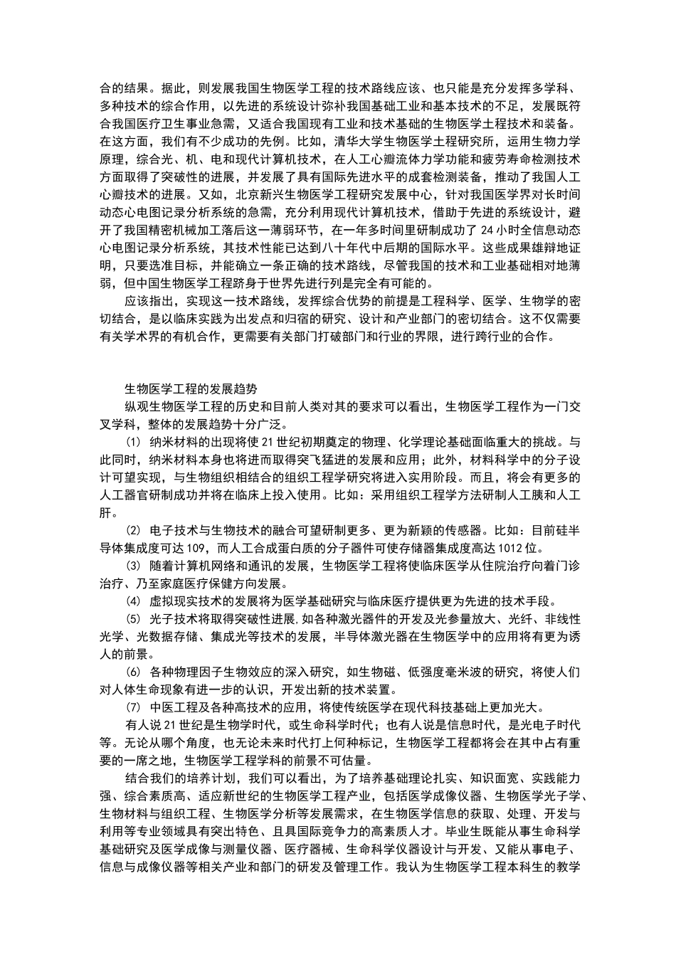 论生物医学工程的现状及发展前景_第3页