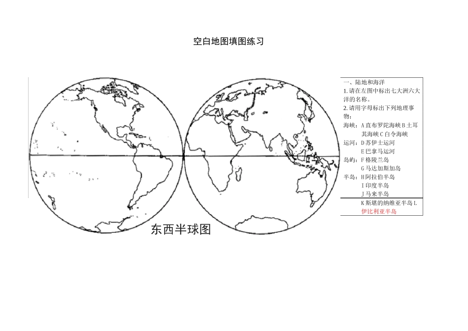 空白地图填图练习_第1页