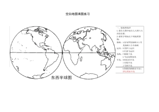 空白地图填图练习