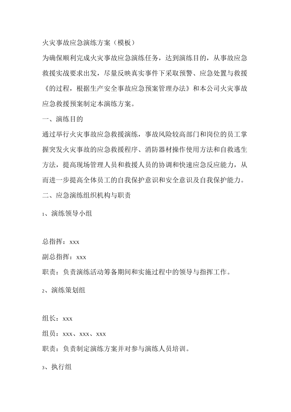 火灾事故应急演练方案计划_第1页