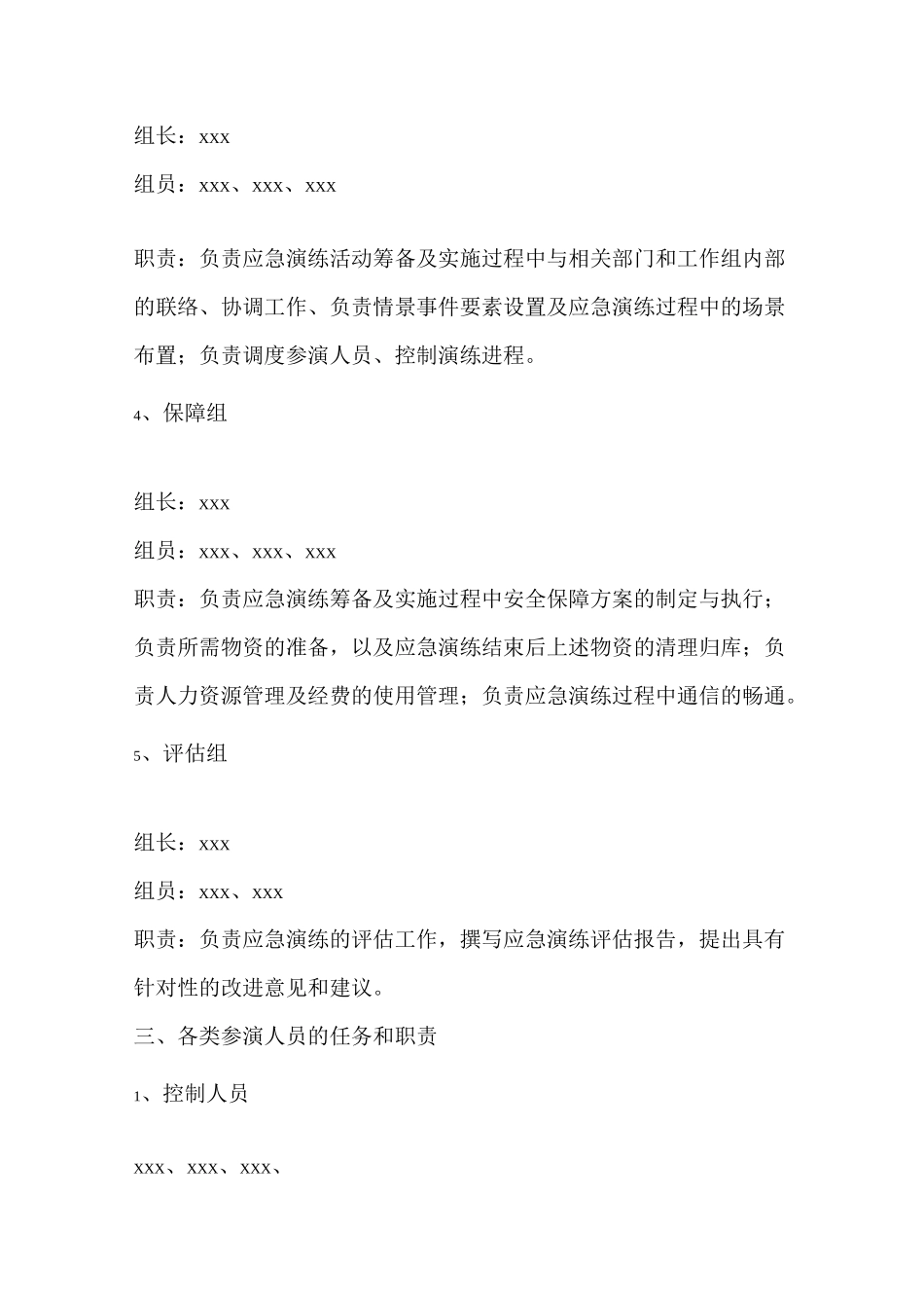 火灾事故应急演练方案计划_第2页