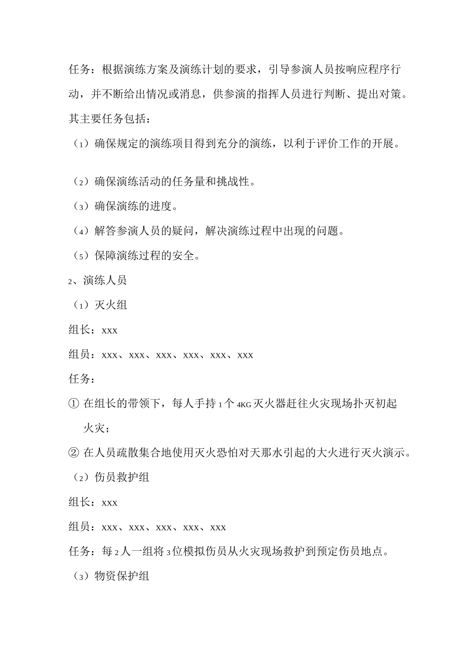 火灾事故应急演练方案计划_第3页