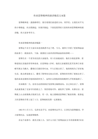 传承雷锋精神的演讲稿范文5篇