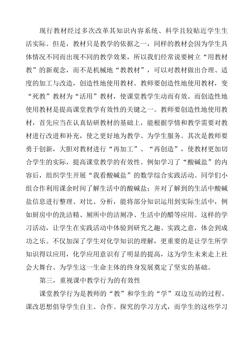 课堂教学评价心得体会_第2页