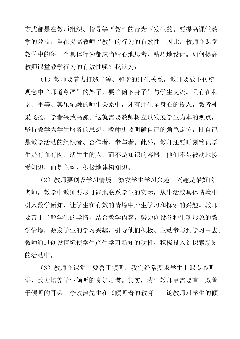 课堂教学评价心得体会_第3页