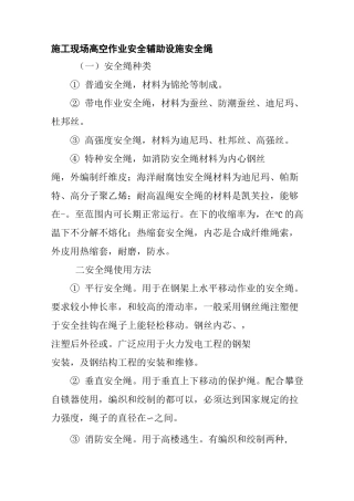 施工现场高空作业安全辅助设施安全绳