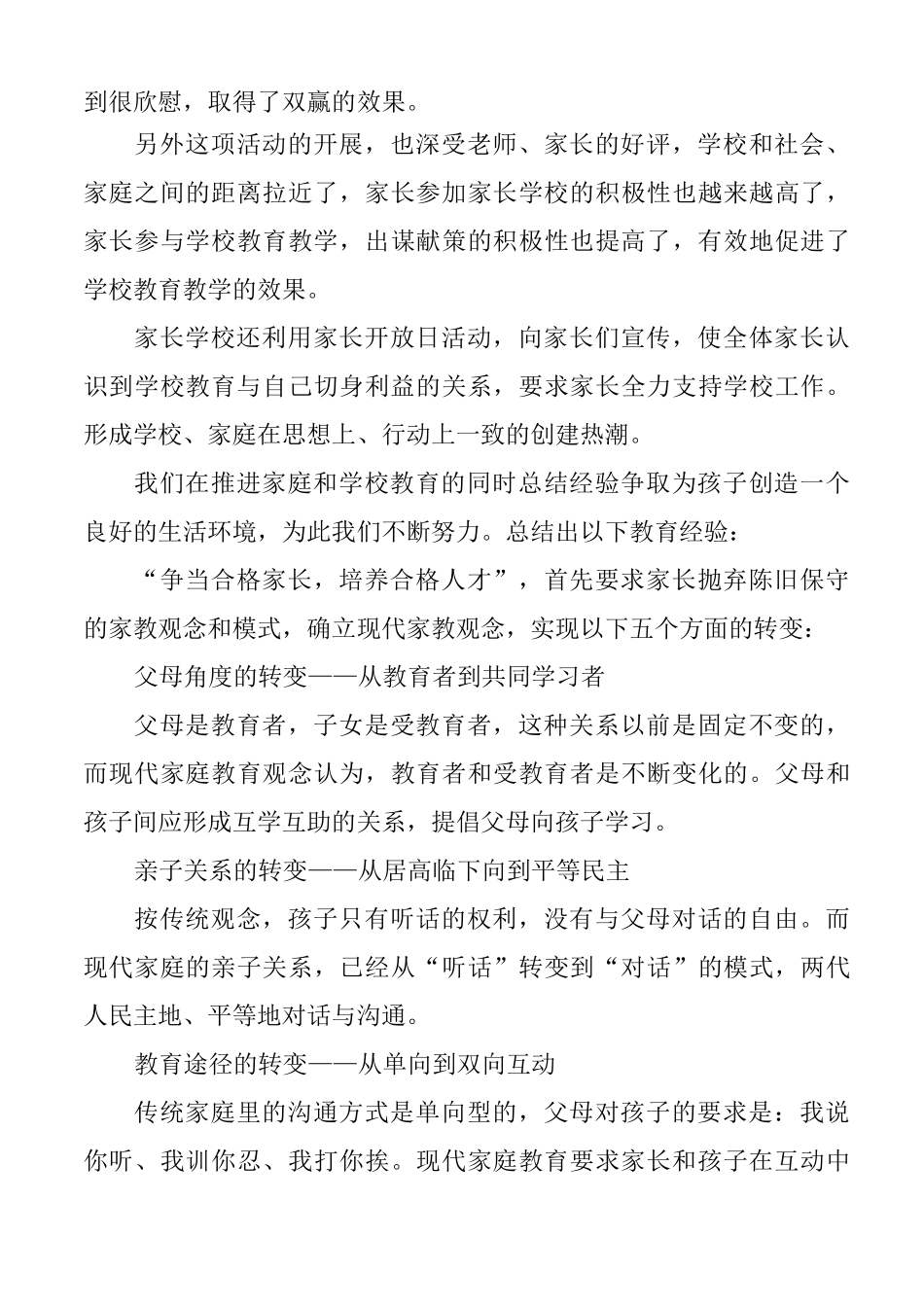 家长家教态度及教学方法转变典型案例_第3页