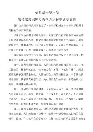 家长家教态度及教学方法转变典型案例