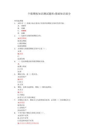 个股期权仿真开户测试题库完整