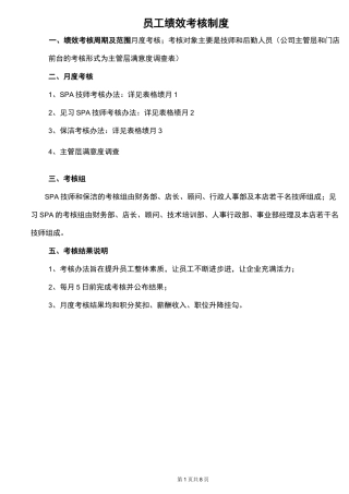 沐浴会所绩效考核制度