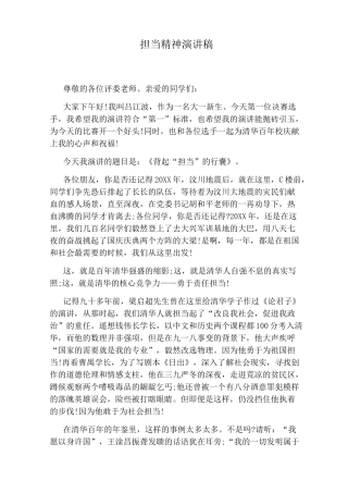 担当精神演讲稿