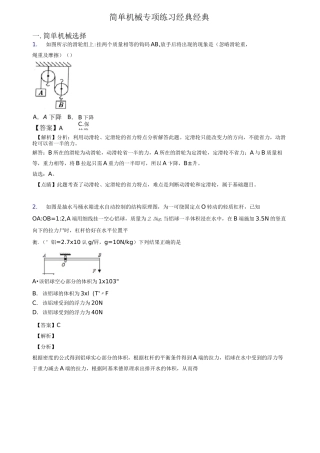 简单机械专项练习经典经典