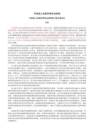 中国成人血脂异常防治指南