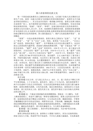 泰国的民族文化