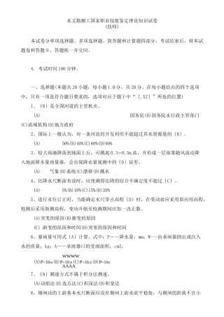 水文勘测工试卷及答案(技师)