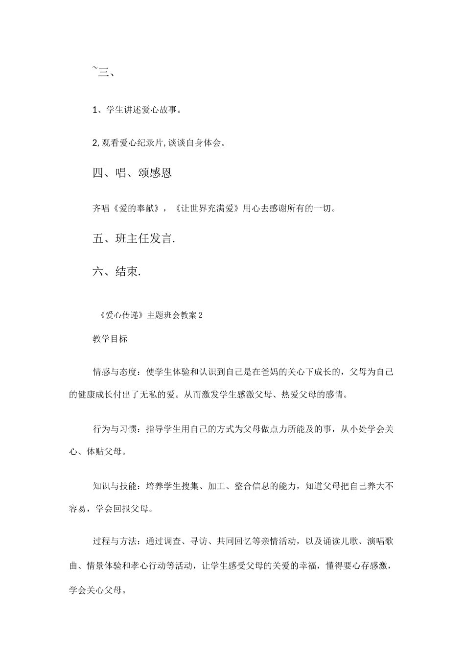 《爱心传递》主题班会教案_第2页