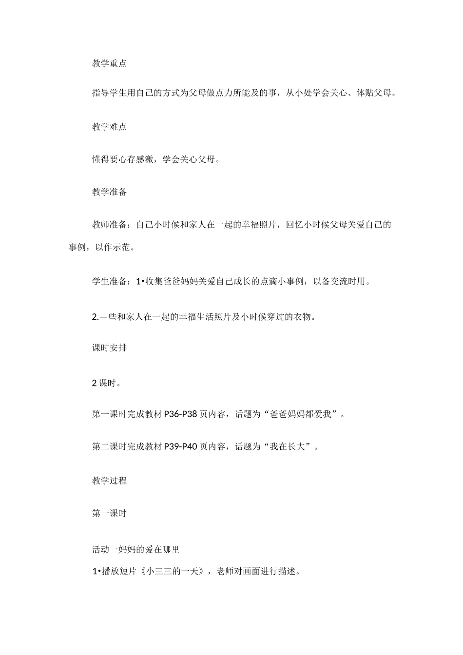 《爱心传递》主题班会教案_第3页